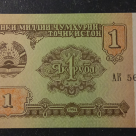 Таджикистан 1 рубль 1994. Картинка 1